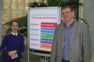 Форум в Правительстве Московской области «Открытая власть против коррупции»