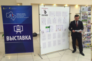 Выставка общественных организаций в Правительстве Московской области
