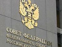 СФ отклонил законопроект № 272128-6 О внесении изменений в статью 281 Уголовно-процессуального кодекса Российской Федерации