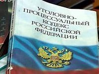 Федеральный закон 'О внесении изменений в статью 281 Уголовно-процессуального кодекса Российской Федерации' (законопроект № 272128-6)